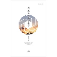 獨自停留的風景：金多燕詩集, 西亞, 金多燕