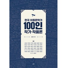 SeupunBook 韓國兒童文學家100人 作家・作品論 第3冊, 姜正圭
