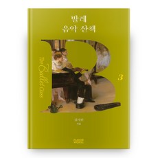 芭蕾音樂漫步 The Ballet Class 3, Floorworx, 金智賢