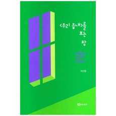 觀看<我們的小鎮>的窗口, 戲劇與人, 李信永