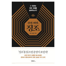 SamnParkers 神的秘密 徵兆：那徵兆預示了什麼樣的未來?, 金承鎬