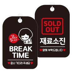 JEJEDECO 懸掛式告示牌 2件組, 休息時間女03 HA830, 材料售罄敬請見諒 HA096, 1套