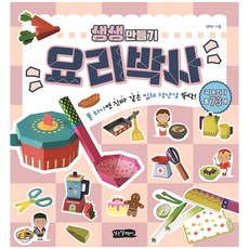 生動手作： 料理博士, 走路的蝸牛