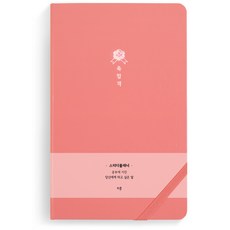 RIHOON 6個月讀書計劃本, 粉紅色