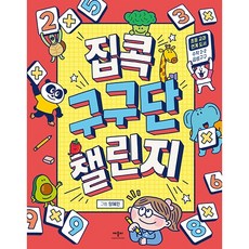 宅家挑戰, Applebee, .