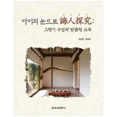 KYOYOOKBOOK 以孩子的眼光探索懷仁： 葛蘭教學與客製化教育, 徐根元, 姜有美