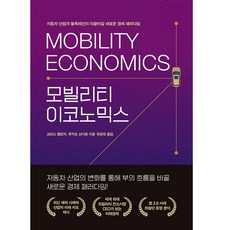 SMG 移動經濟學：汽車產業與區塊鏈將引領的新經濟模式, 克里斯·瓦林格, 深尾三平郎