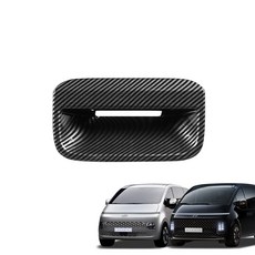 DKMALL Staria 改裝飾條蓋, 後車廂把手, 碳纖維