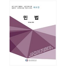 民法：近12年考古題 | 收錄近4年判例, 大山綜合印刷