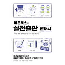 바른북스 : 실전출판 안내서, 페이퍼북