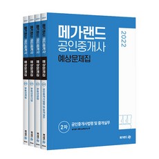 2022 Megaland不動產經紀人預測題庫 第2回 套組, Megaland