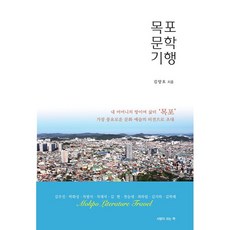 木浦文學紀行, 金良浩, 人成長之書