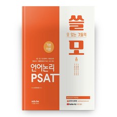 語言邏輯 PSAT 基礎理論 實用, 艾迪比