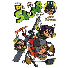 怪博士與機器娃娃 完全版, 鶴山文化社, 第 13 卷, Akira Toriyama