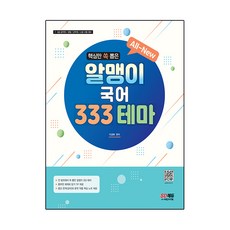 全新 核心國語 333 主題：7·9級公務員/軍務員 應試準備, 時代考試企劃