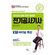 yoonjo 2025 電氣工程技師 筆試 最終特講