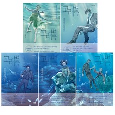 鯨魚星 1-5集套書 全5集, RHKorea