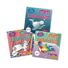 碎片貼紙藝術書 3種組 5:貓咪、水族箱、樂器, 週期（柏樹）