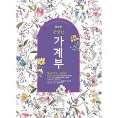 한살림 가계부, 윤미디어