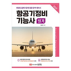 2025 飛機維修技術士 筆試, 成安堂, 張成熙
