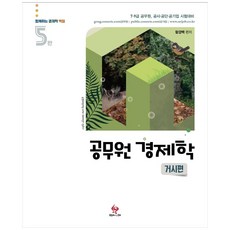 公務員經濟學 ： 宏觀篇 第5版, 問號與驚嘆號