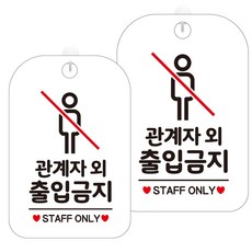 Jejedeco 信息板 白板 30cm HA620, 2個, 禁止相關人員出入境 1