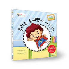 우리는 슈퍼맨이 아니야, 국민서관