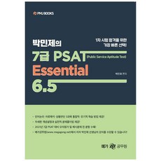 朴敏濟的 7級 PSAT Essential 6.5, PMJ圖書