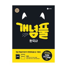 2025 概念詳解 韓國史, 地學社, 社會領域, 高中生