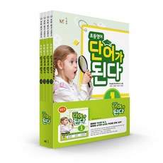 小學英語單字通 1~4冊套組, 能率教育