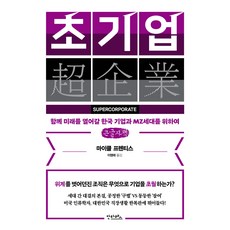 초기업 큰글자책, 마이클 프렌티스, 안타레스