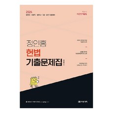 2024 鄭仁洪 憲法歷屆試題, 未來價值