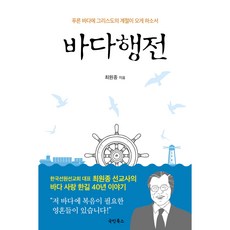 Gukminbooks 海洋行傳：願基督的季節降臨於蔚藍大海