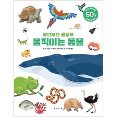 BORIM PRESS Move Move 翻翻書 會動的動物