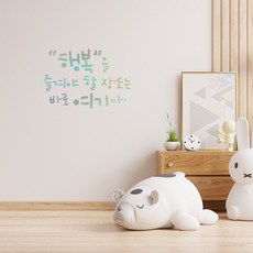 러블리팜 감성 문구 캘리그라피 레터링 시트지, 홀로그램 + 24행복을즐겨야할장소는
