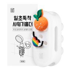 Cleanboss 一秒瞬貼裝飾型蓮蓬頭支架 + 2款配件組, 1套, 1組