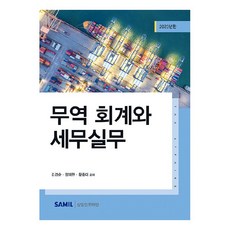 2023 貿易會計與稅務實務, 三一Infomine, 金謙淳, 鄭在完, 黃鐘大