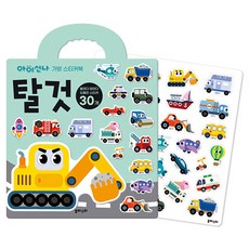 아이신나 가방 스티커북: 탈것:붙였다 떼었다 말랑말랑 스티커, 유아스티