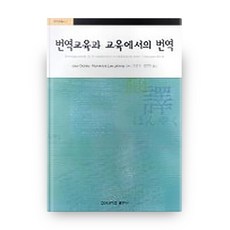 korea university press 翻譯教育與教育中的翻譯