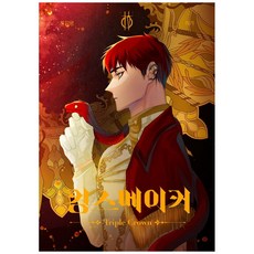 君主的製作者 Triple Crown 4, Jaedam Books(停用), 河暇,姜智英