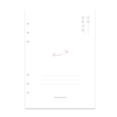 second mansion 6 孔學習計劃筆補充紙, 白色