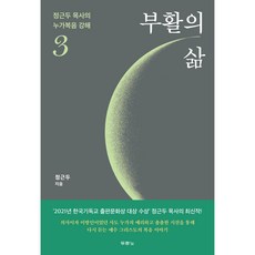 DURANNO 復活的生命 ： 鄭根杜牧師的路加福音講道 3, 鄭根杜