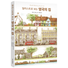 Hans Media 圖解英國住宅, 漢斯媒體, 山田加代子