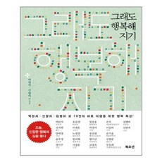 Bookocean 即使如此也要幸福(大字版), 朴婉緒,申達子等