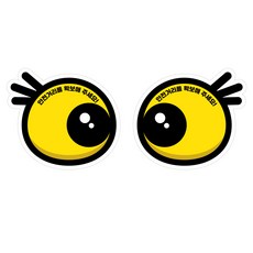 뭉키데코 안전 거리 유지 고휘도 반사 스티커 대형, 깜찍아이, 1세트