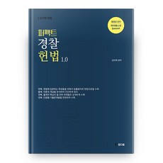 2022 警察憲法 1.0 完美版, 真誠