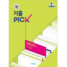 2025 완자 考古題PICK 600題, 科學(生命科學1), 全學年