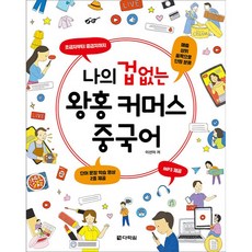 我的大膽網紅商務中文：免費MP3下載, 多樂園