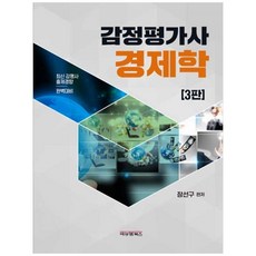 不動產估價師經濟學, B&M Books