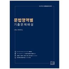 2022 文法領域別歷屆試題解說：中等教師聘用考試準備, Gschool